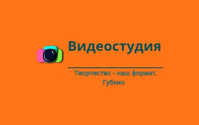 Творчество - наш формат.
