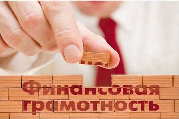 "Азбука финансовой грамотности".
