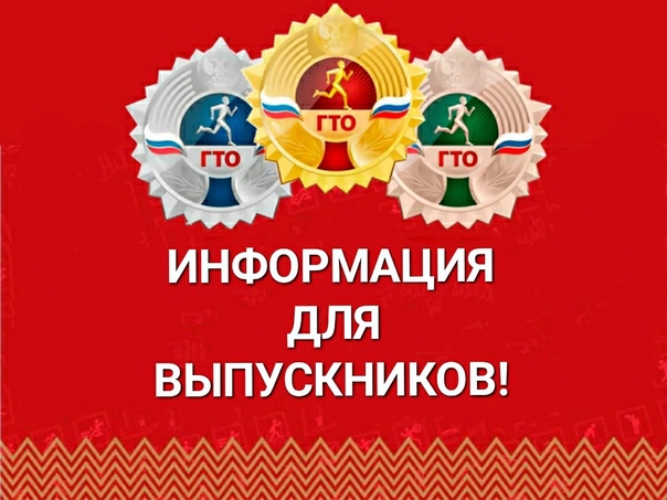 Внимание выпускников общеобразовательных учреждений!!!.